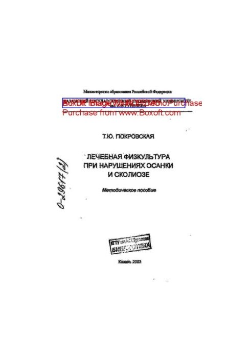Лікувальна фізкультура при порушеннях постави та сколіозі