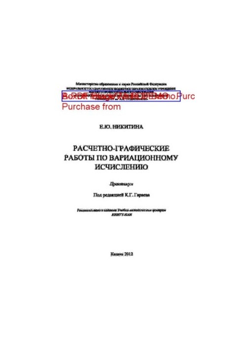 Розрахунково-графічні роботи з варіаційного числення