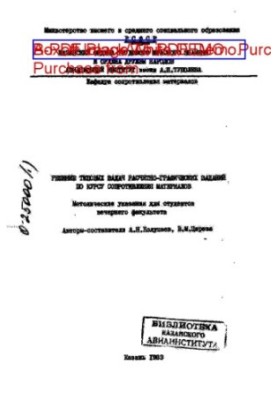 Решение типовых задач расчетно-графических заданий по курсу сопротивления материалов