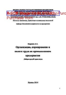 Організація, нормування та оплата праці на промисловому підприємстві