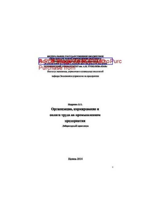 Організація, нормування та оплата праці на промисловому підприємстві