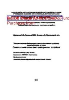 Методическое пособие по практическим занятиям и курсовому проектированию по дисциплине «Схемотехника аналоговых электронных у