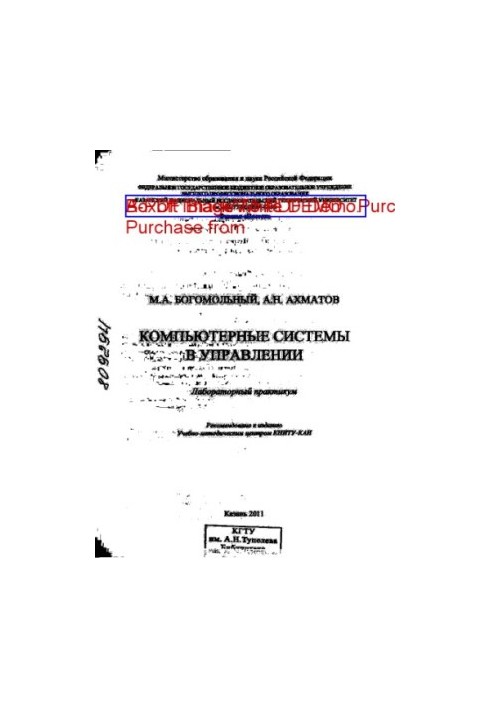 Комп'ютерні системи в управлінні