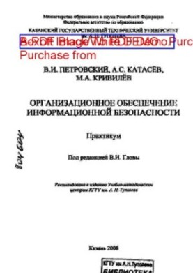 Organizational provision of information security