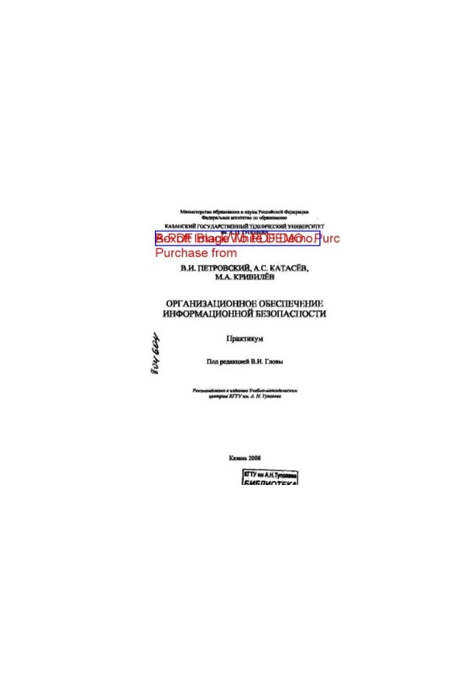 Organizational provision of information security
