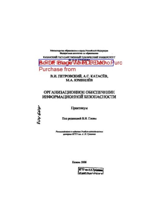 Organizational provision of information security