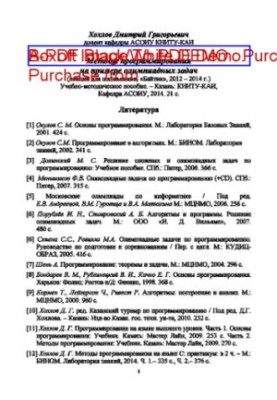 Методи програмування на прикладі олімпійських задач
