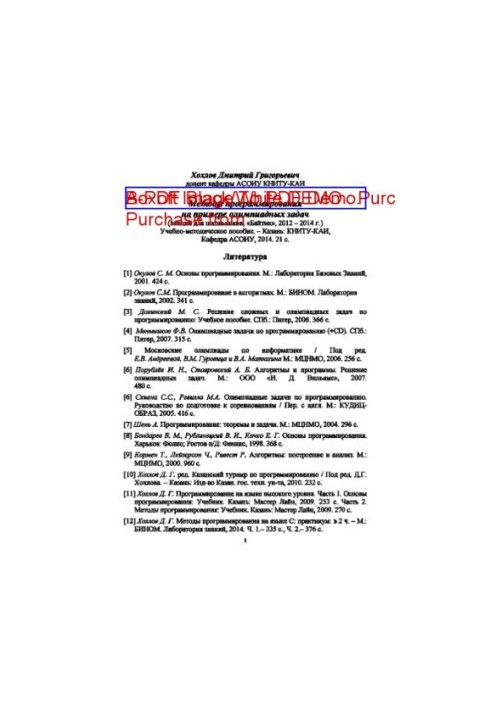 Методи програмування на прикладі олімпійських задач