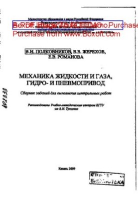 Fluid and gas mechanics, hydraulic and pneumatic drive