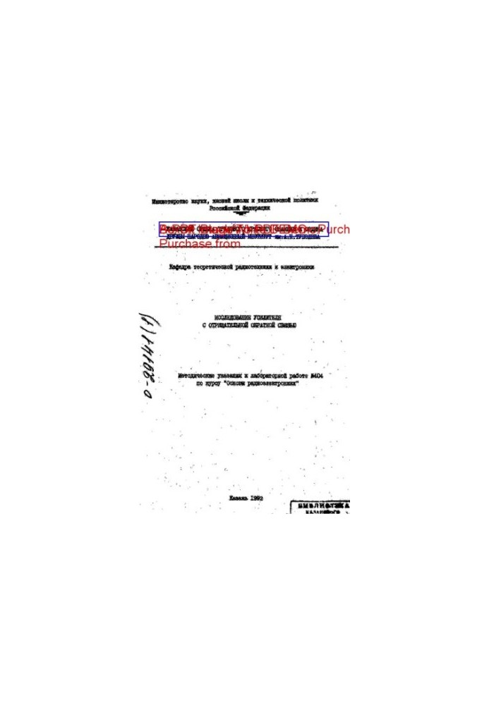 Study of the amplifier with negative feedback