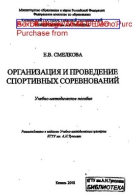 Organization and holding of sports competitions