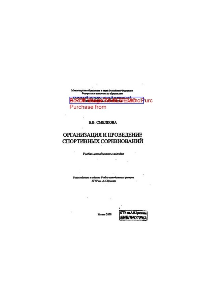 Organization and holding of sports competitions