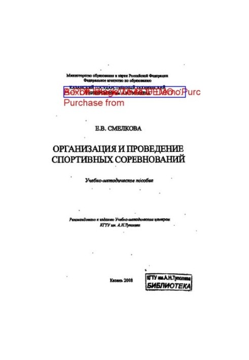 Organization and holding of sports competitions