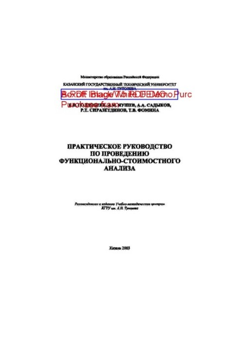 Практичний посібник з проведення функціонально-вартісного аналізу