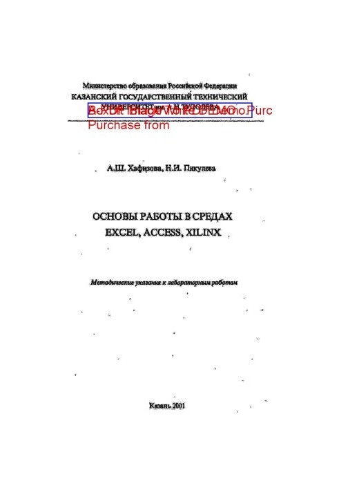 Basics of work in EXCEL, ACCESS, XILINX environments. Methodical instructions for laboratory work