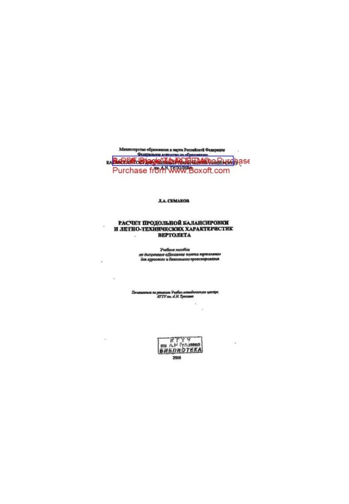 Calculation of longitudinal balancing and flight performance of the helicopter
