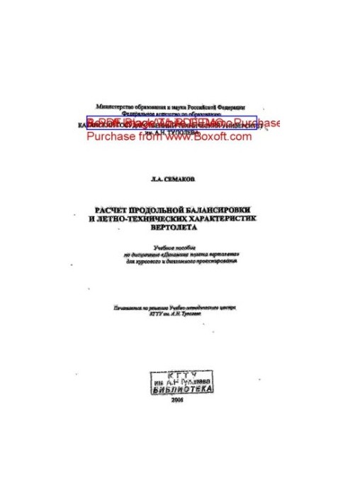 Calculation of longitudinal balancing and flight performance of the helicopter
