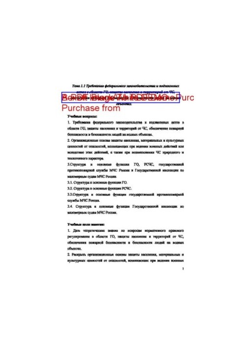 Лекции по дисциплине «Безопасность населения на водных объектах»