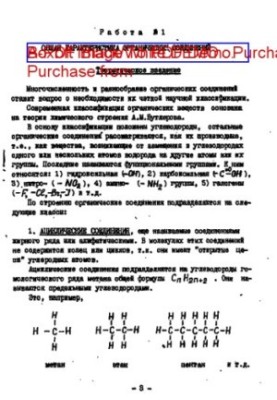 Manual for laboratory work on general chemistry (IV. Organic cycle)