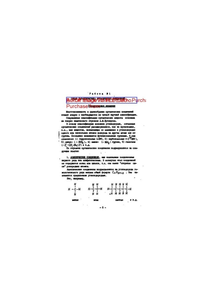 Manual for laboratory work on general chemistry (IV. Organic cycle)