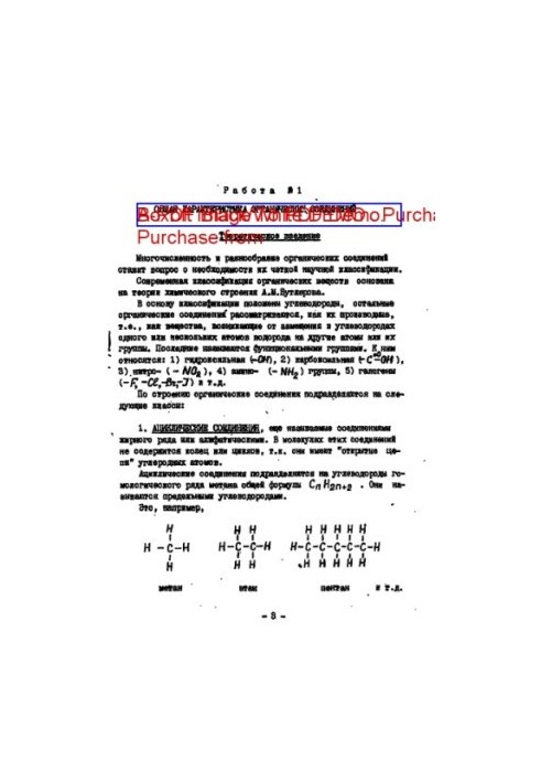 Manual for laboratory work on general chemistry (IV. Organic cycle)
