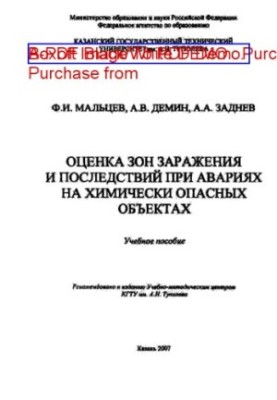 Оцінка зон зараження та наслідків під час аварій на хімічно небезпечних об'єктах