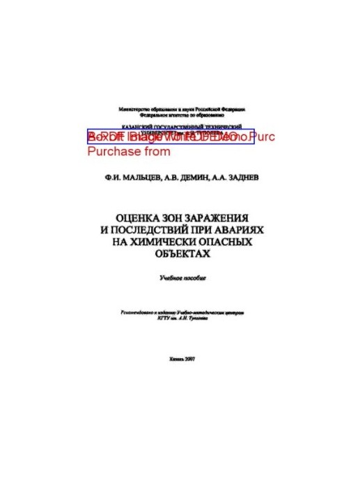 Оцінка зон зараження та наслідків під час аварій на хімічно небезпечних об'єктах