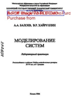 Моделирование систем