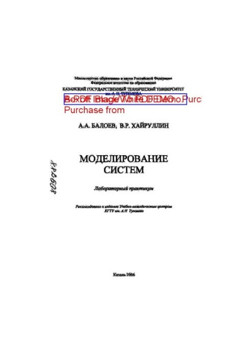 Моделирование систем