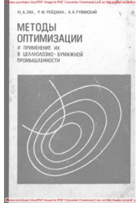 Методи оптимізації та їх застосування в целюлозно-паперовій промисловості