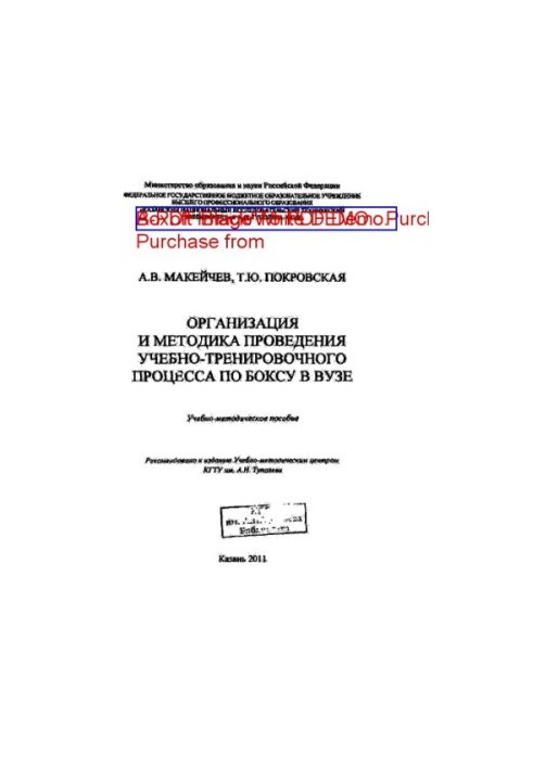Организация и методика проведения учебно-тренировочного процесса по боксу в вузе