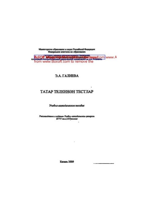 Тесты по татарскому языку(на тат.яз.)