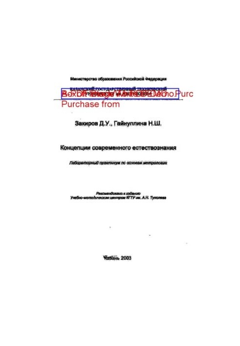 Концепції сучасного природознавства
