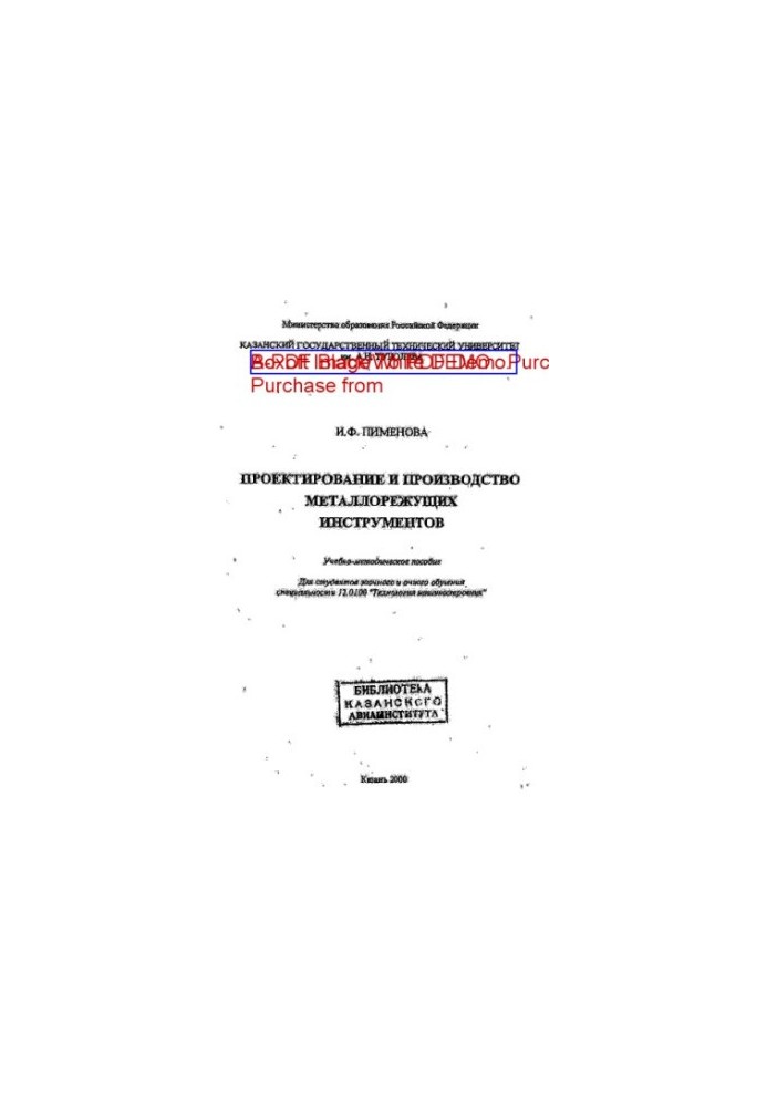 Проектирование и производство металлорежущих инструментов