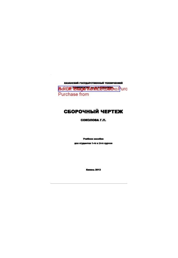 Sokolova G. P. Assembly drawing: Training manual for students of the 1st and 2nd courses of all specialties full-time, full-time and part-time