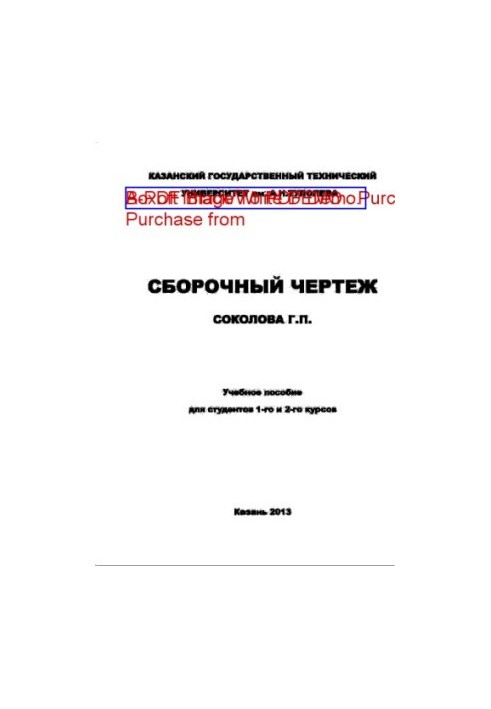 Sokolova G. P. Assembly drawing: Training manual for students of the 1st and 2nd courses of all specialties full-time, full-time and part-time
