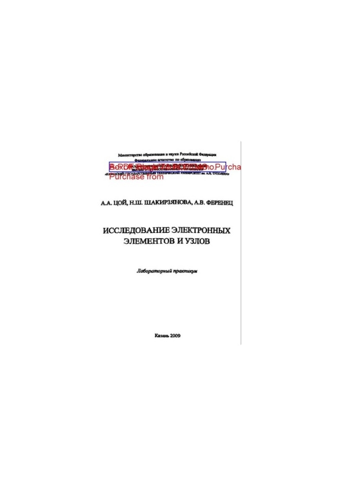 Study of electronic elements and nodes. [Study of active electronic elements and schemes based on them]