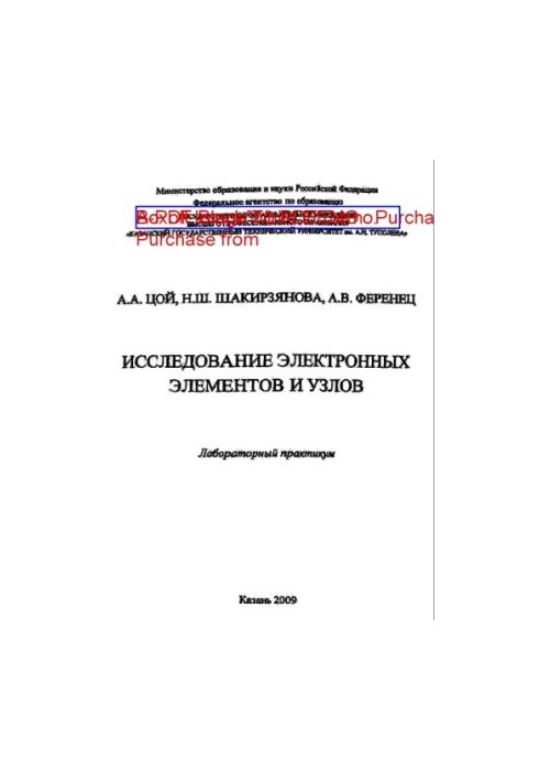 Study of electronic elements and nodes. [Study of active electronic elements and schemes based on them]