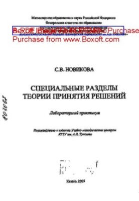 Спеціальні розділи теорії прийняття рішень