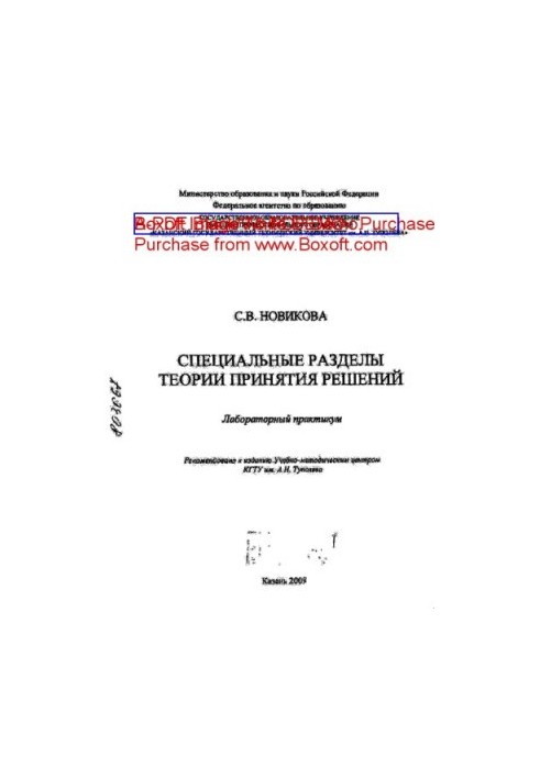 Спеціальні розділи теорії прийняття рішень