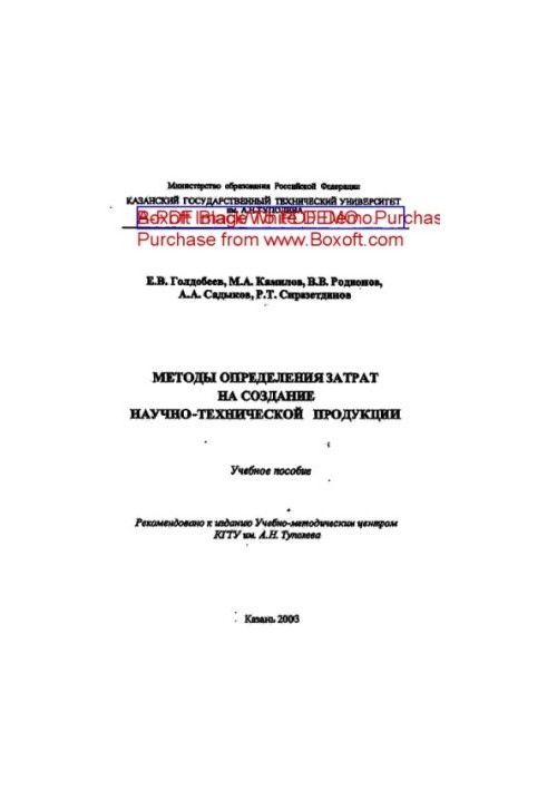 Methods for determining the cost of creating scientific and technical products