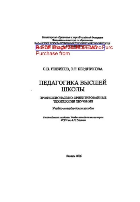Педагогика высшей школы. Профессионально-ориентированные технологии обучения
