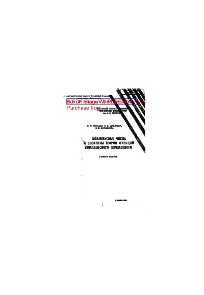 Complex numbers and elements of the theory of functions of a complex variable