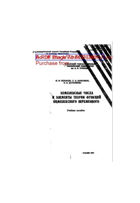 Complex numbers and elements of the theory of functions of a complex variable
