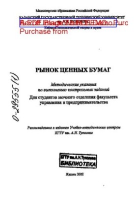Рынок ценных бумаг