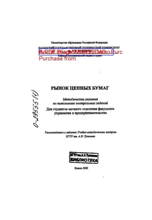 Рынок ценных бумаг