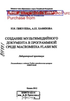 Створення мультимедійного документа в програмному середовищі Macromedia Flash MX