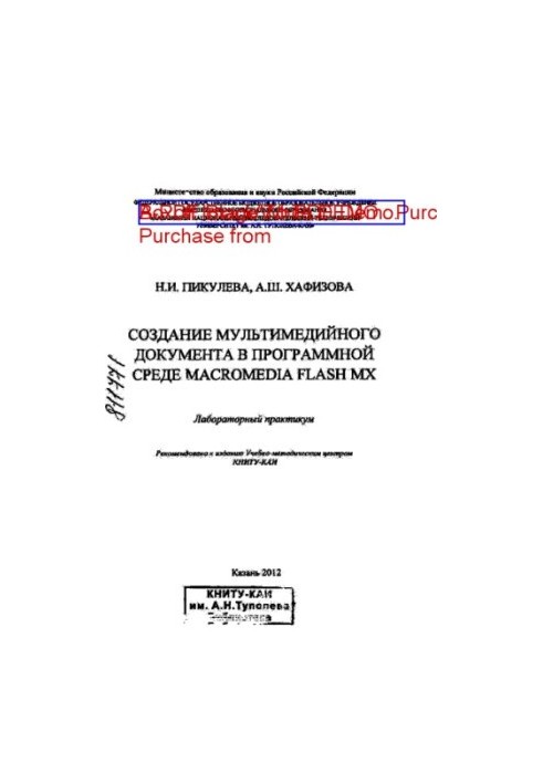 Створення мультимедійного документа в програмному середовищі Macromedia Flash MX