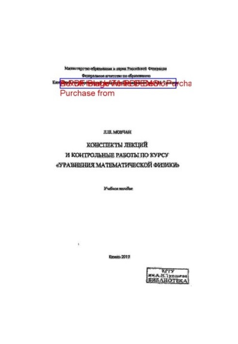 Конспекты лекций и контрольные работы по курсу «Уравнения математической физики»