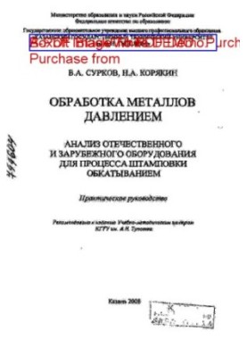 Metal pressure treatment: Analysis of domestic and foreign equipment for the punching process